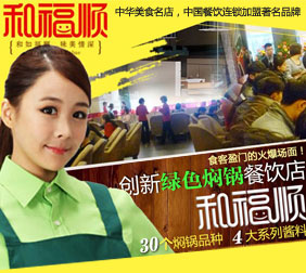 做红火的生意 和福顺创新绿色