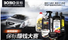 汽车养护商机大 加盟保标致富